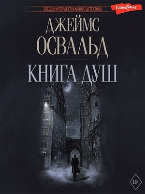 cover image of Книга душ